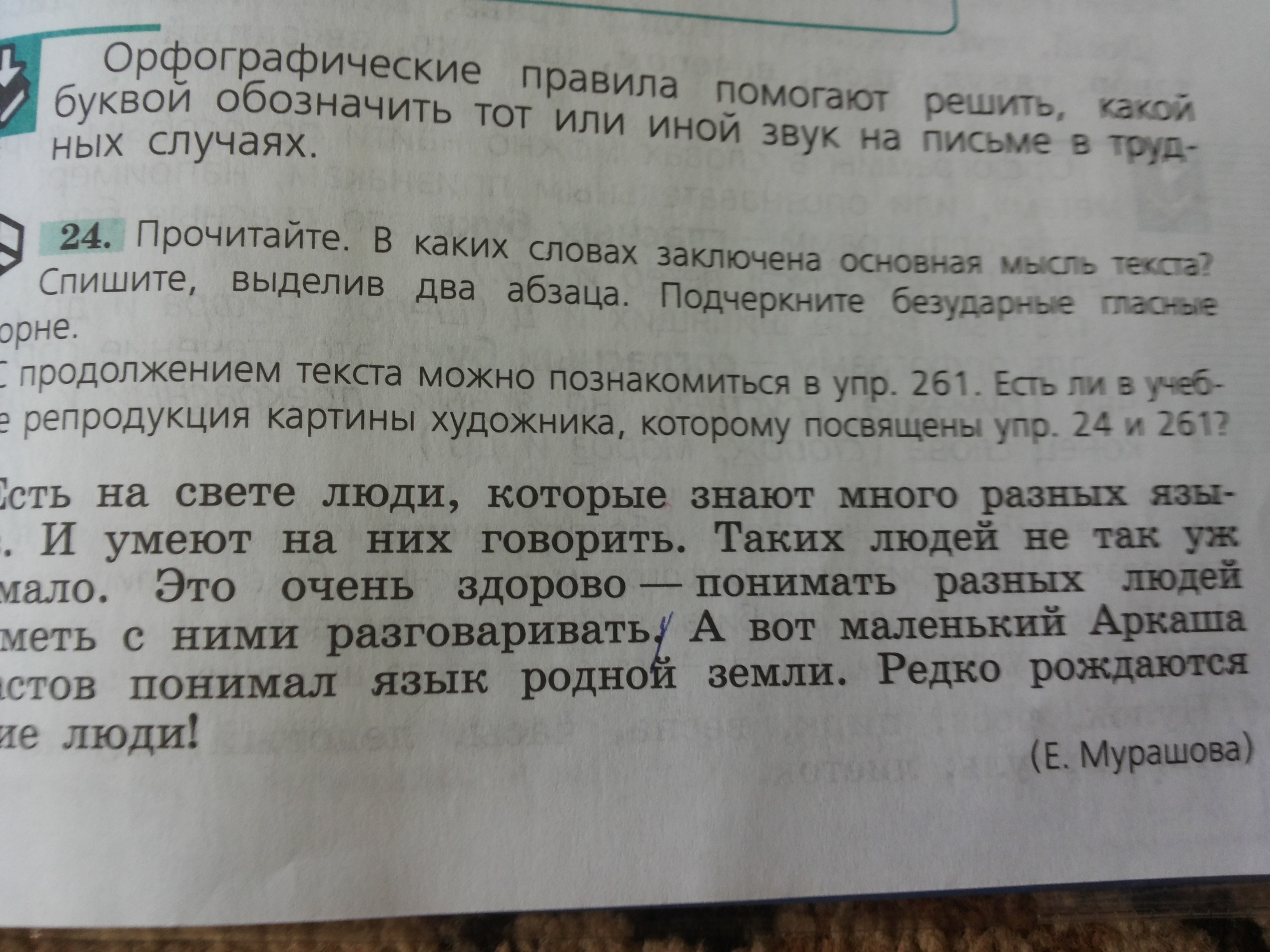 В каких словах заключена основная идея. Спишите выделив два абзаца. прочитай в каких словах заключена основная.