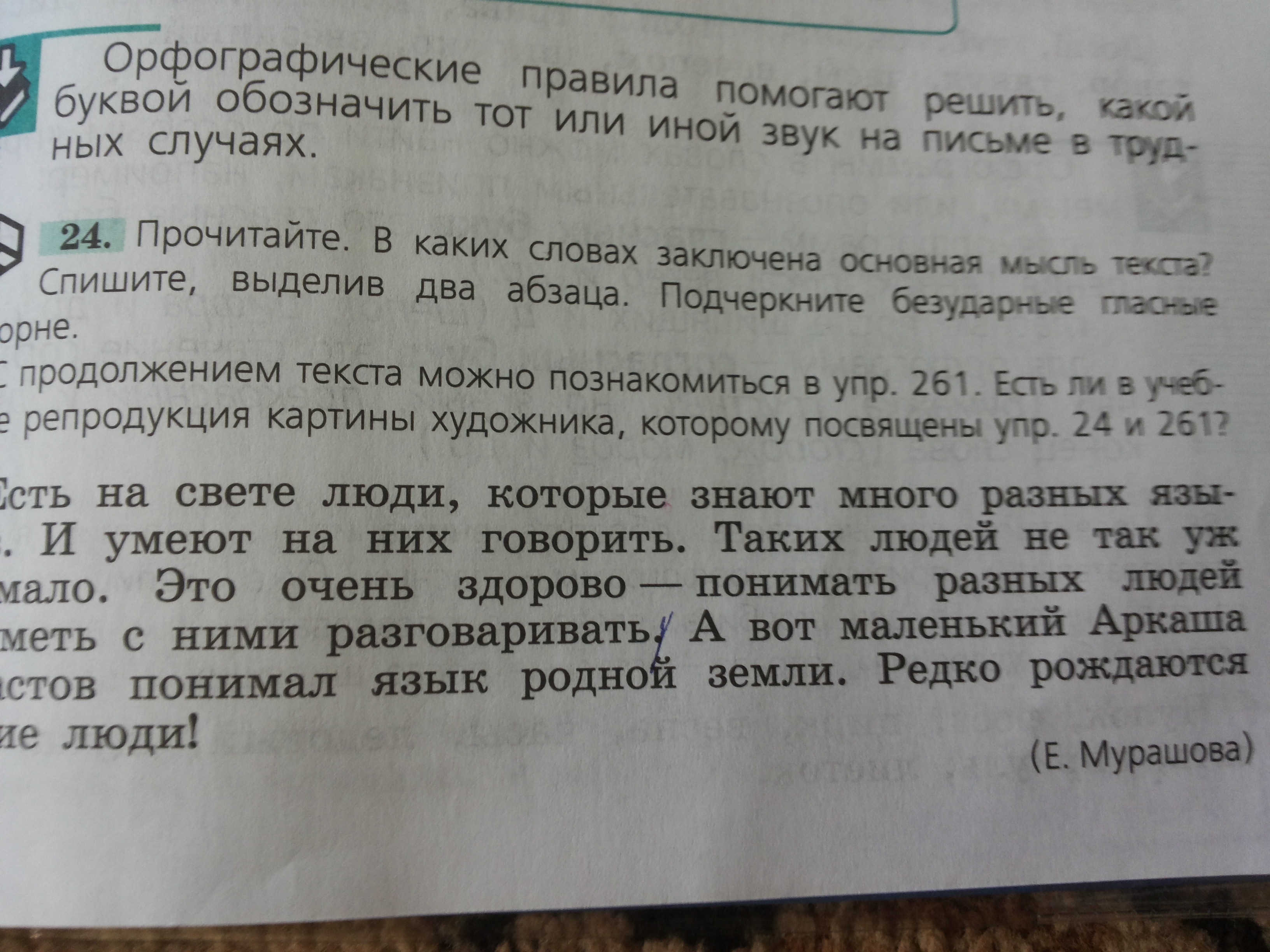 Предложение из слова подписанный. Спишите выделив два абзаца. Прочитай в каких словах заключена основная.