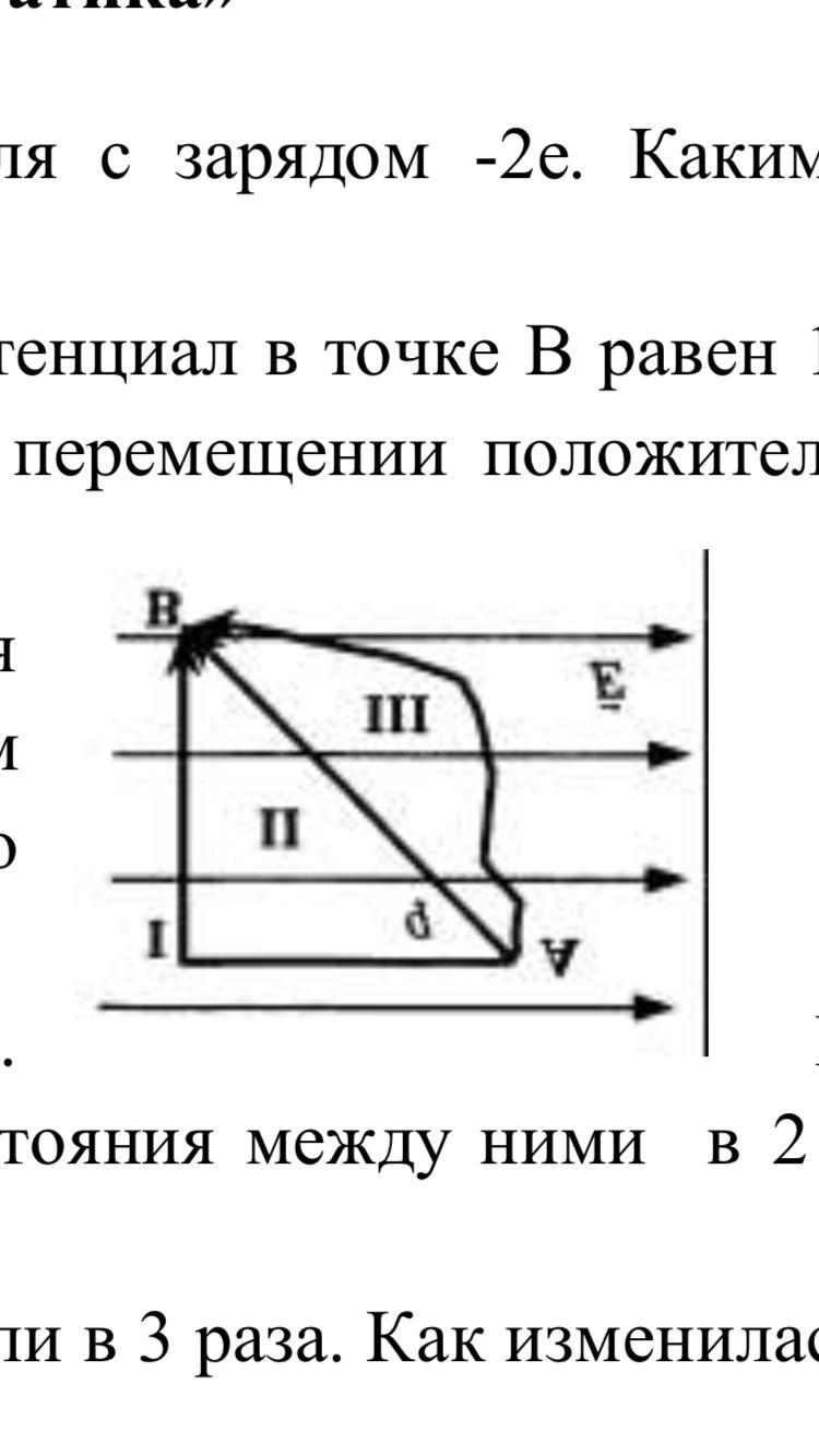 Работа перемещения электрического заряда в электростатическом поле. Работа сил электрического поля при перемещении заряда в поле. Работа по перемещению заряда в однородном электростатическом поле. Движение заряженной частицы в однородном электростатическом поле. Работа электростатического поля при перемещении заряда.