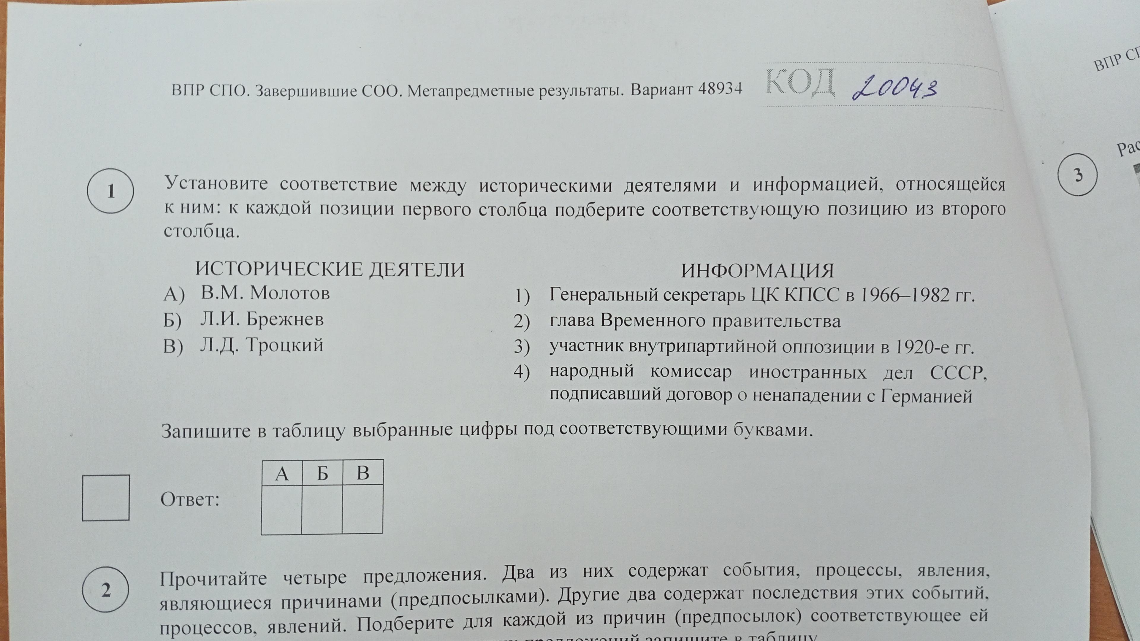 Исторические личности впр. Установите соответствие между историческими деятелями и информацией. Установите соответствие между историческими деятелями и фактами их. Установите соответствие между государственными деятелями и проведе.