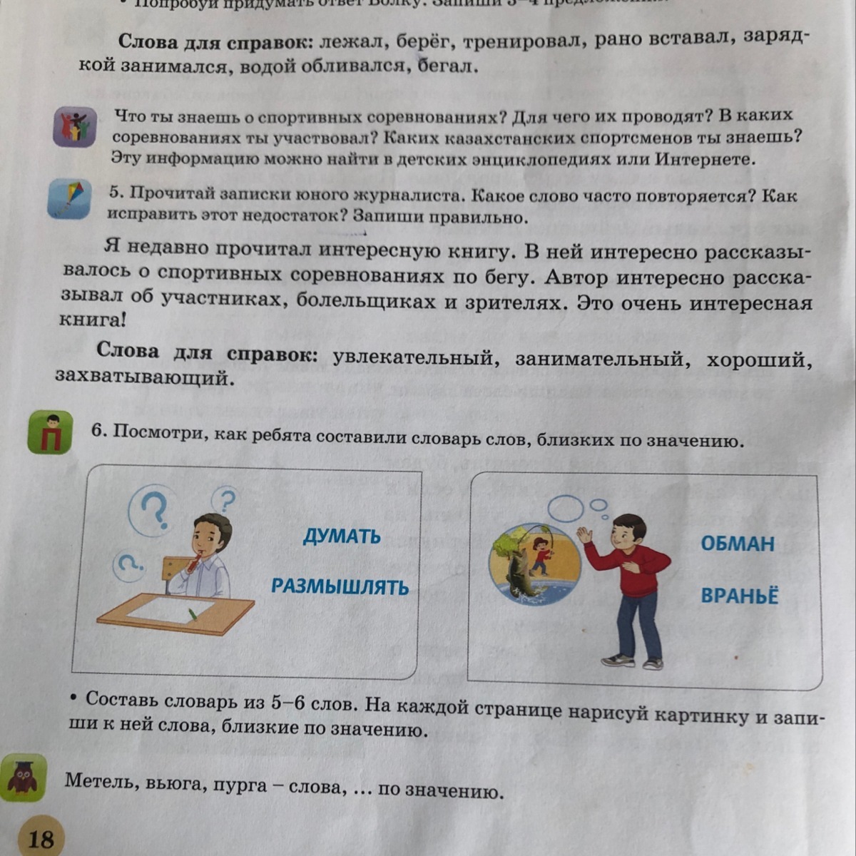 Текст о недавно я прочитала интересную книгу. Как составить отзыв. Я недавно прочитал интересную. Интересные рассказы. Прочитай сделай вывод 2 класс.