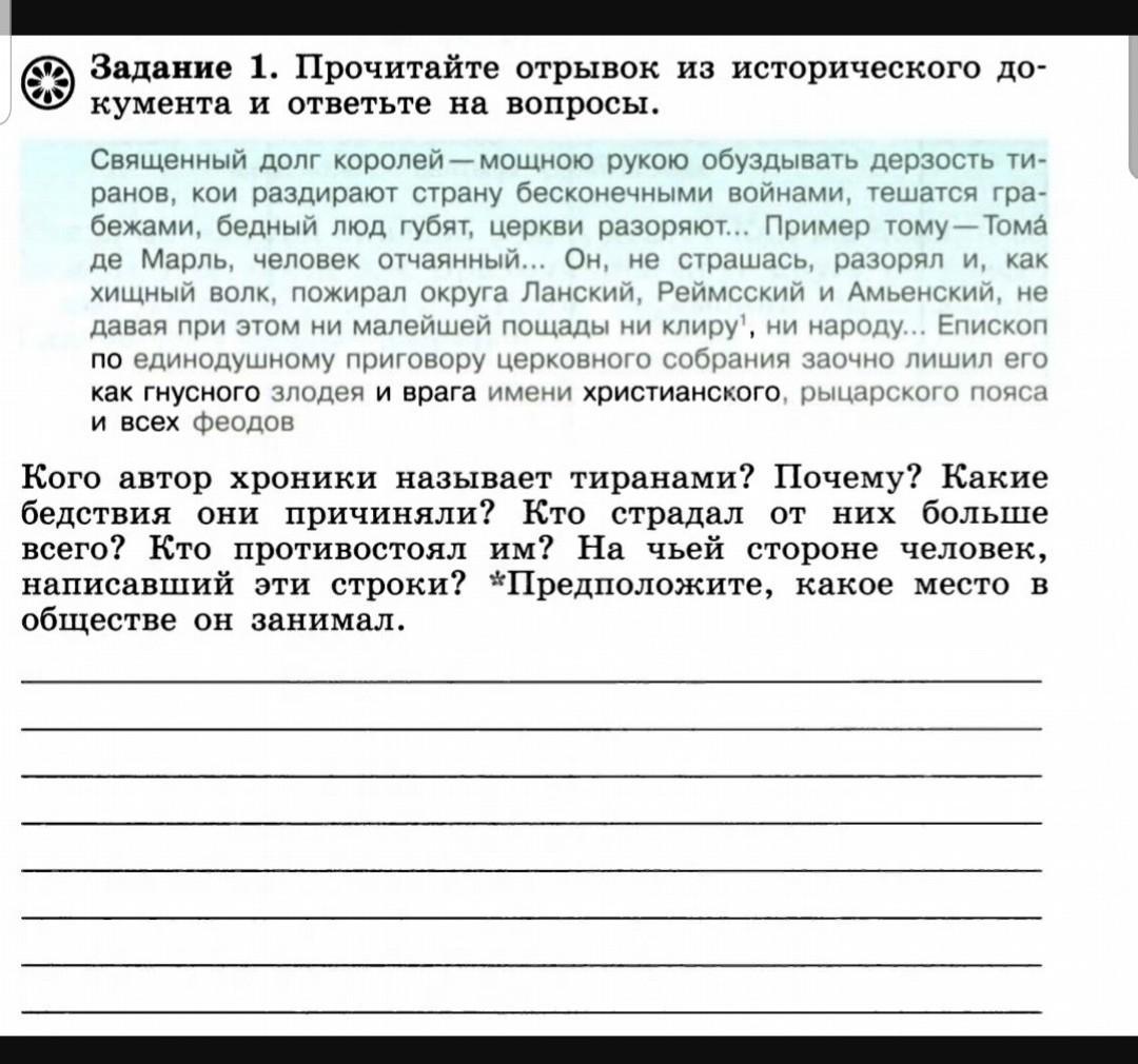 Прочтите отрывок из исторического. Прочитайте фрагмент документа и ответьте на вопросы. Прочтите отрывок из исторического документа. Прочитайте отрывок из исторического документа и ответьте. 4.Прочитайте отрывок из исторического документа и ответьте на вопросы.