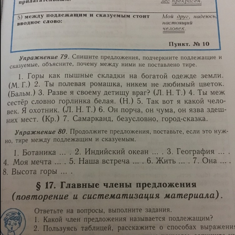 Русский упражнение 80. Упражнение 80 русский язык русская речь 5 класс. Горы как пышные складки на богатой. Горы как пышные складки на богатой одежде земли. Упражнение 80 по русскому языку 9 класс.