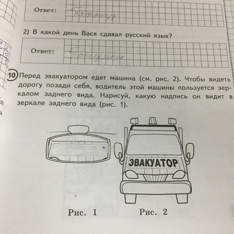 На рисунке изображены автомобиль. Надпись эвакуатор в зеркале заднего вида. Перед эвакуатором едет машина чтобы видеть дорогу. Машина едет вид сзади. Эвакуатор в зеркале ВПР.