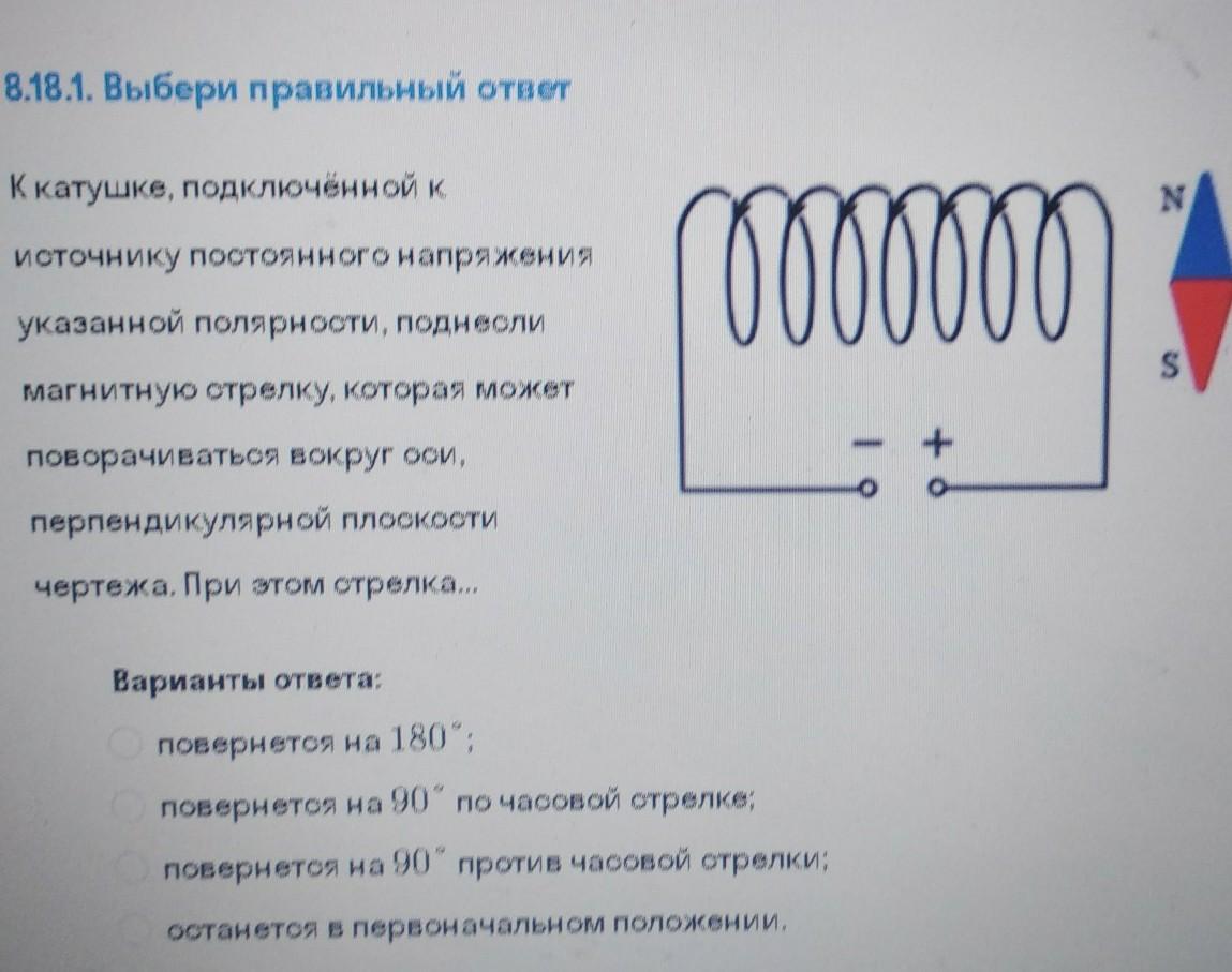 На катушке идет электрический ток направление которого показано на рисунке при этом