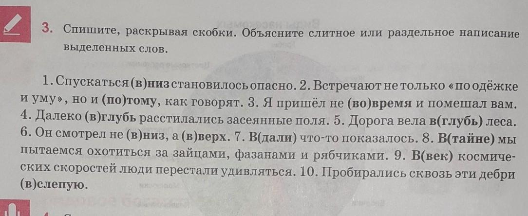 Написание выделенных слов. Спишите примеры раскрывая скобки. Спишите раскрывая скобки и объясняя написание. Не раскрывая скобки объясните написание. Спиши раскрывая скобки у каких слов.