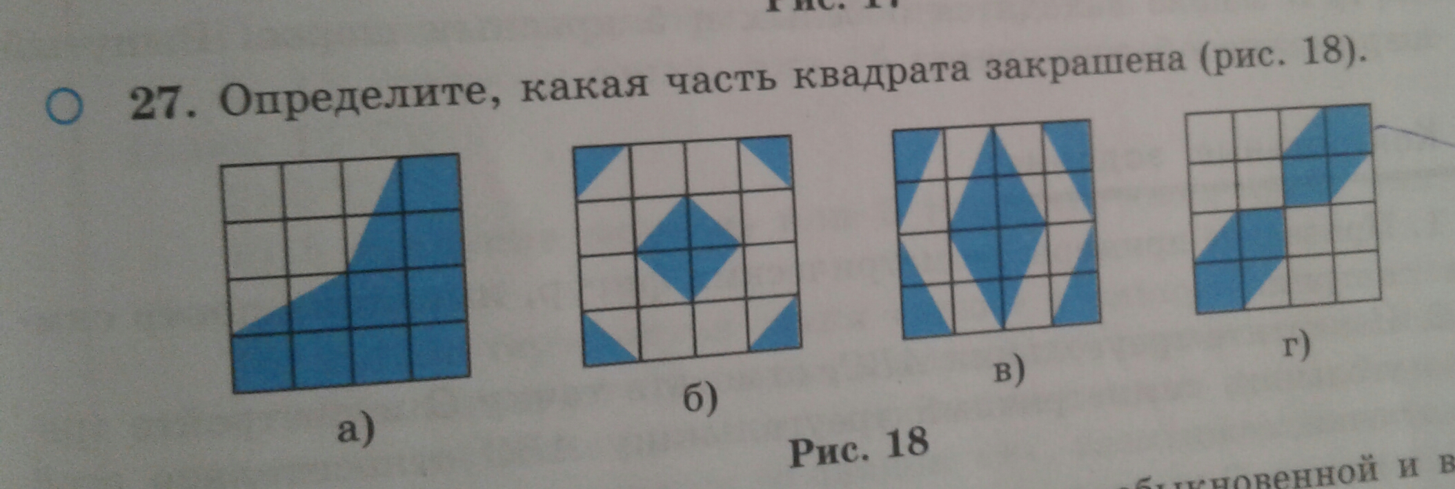 Закрашенный квадрат