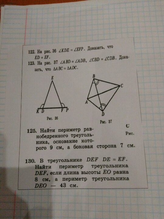 На рисунке 36. На рисунке 100 угол 1 равен углу 2 докажите что ed EF. На рисунке 100 ∠1 = ∠2. докажите, что ed = EF. Докажите что ed=EF.