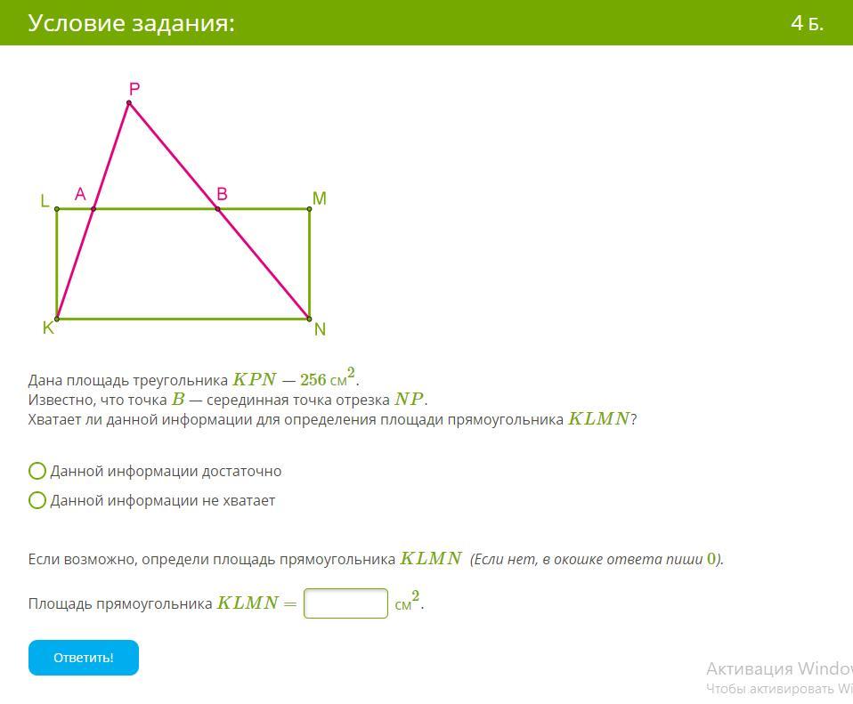 Площадь данного. Площадь треугольника KPN = см2. KPN площадь треугольника KPN =. Дана площадь треугольника KPN 220 см2. Определи площадь треугольника , если см, , ..