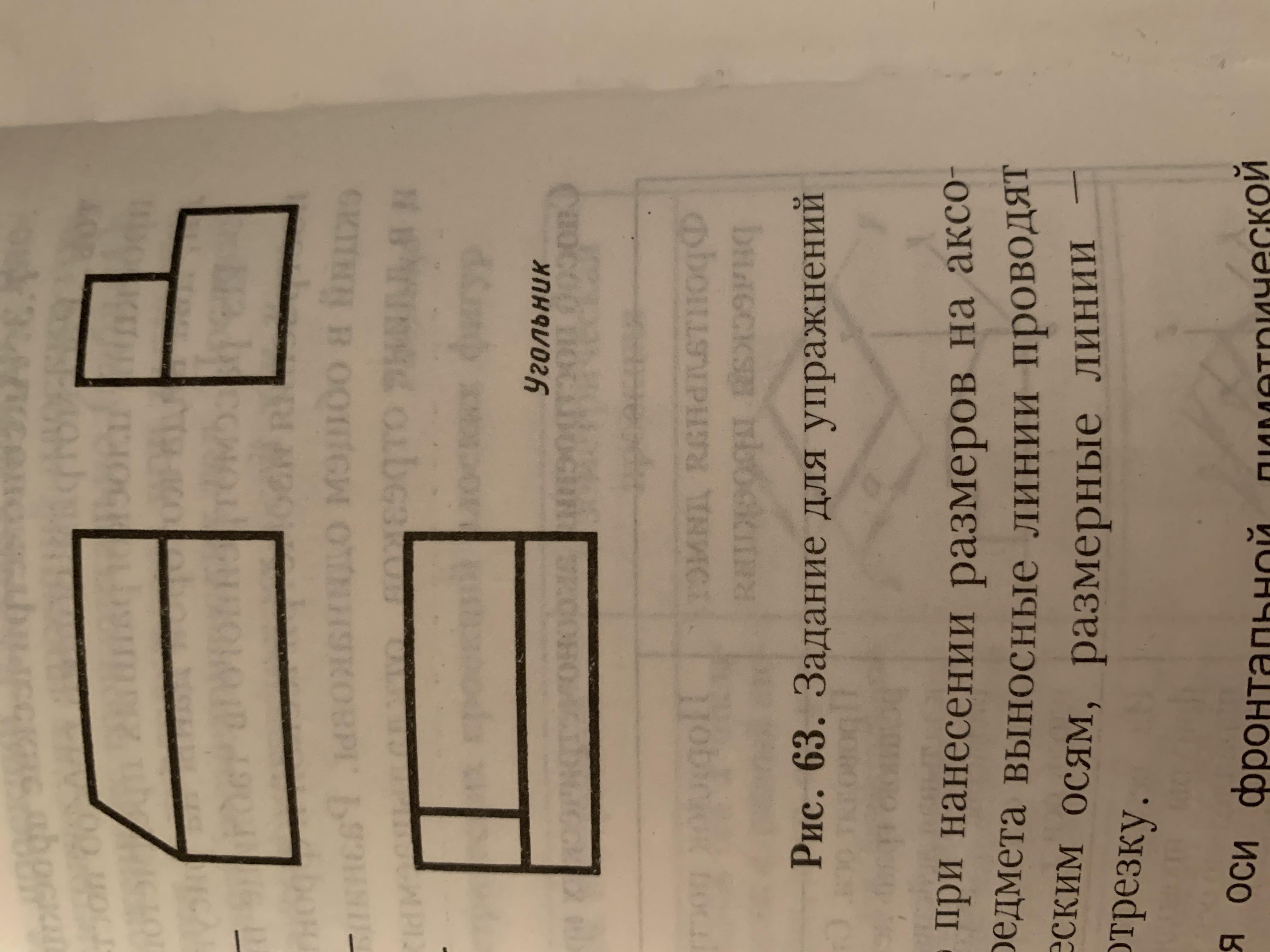 На рисунке 90 даны изображения трех предметов проекции их граней обозначены буквами напишите