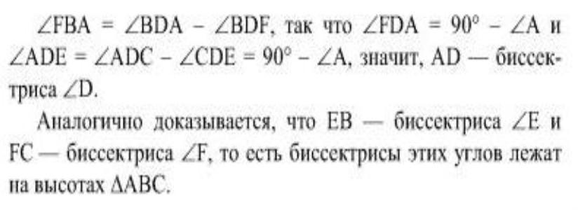 В треугольнике def угол e 90 градусов