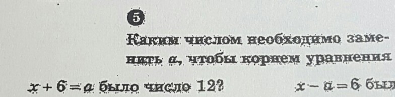 Каким натуральным числом нужно заменить пропуск