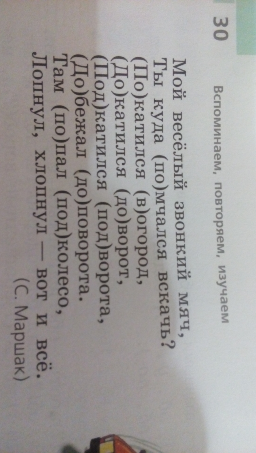 Спиши раскрывая скобки кому маслом не испортили. Спиши раскрывая скобки русский язык. Спишите раскрывая скобки подчеркните орфограммы. Спишите раскрывая скобки подчеркните орфограммы пробелы. Спиши раскрывая скобки 1 класс имена собственные.