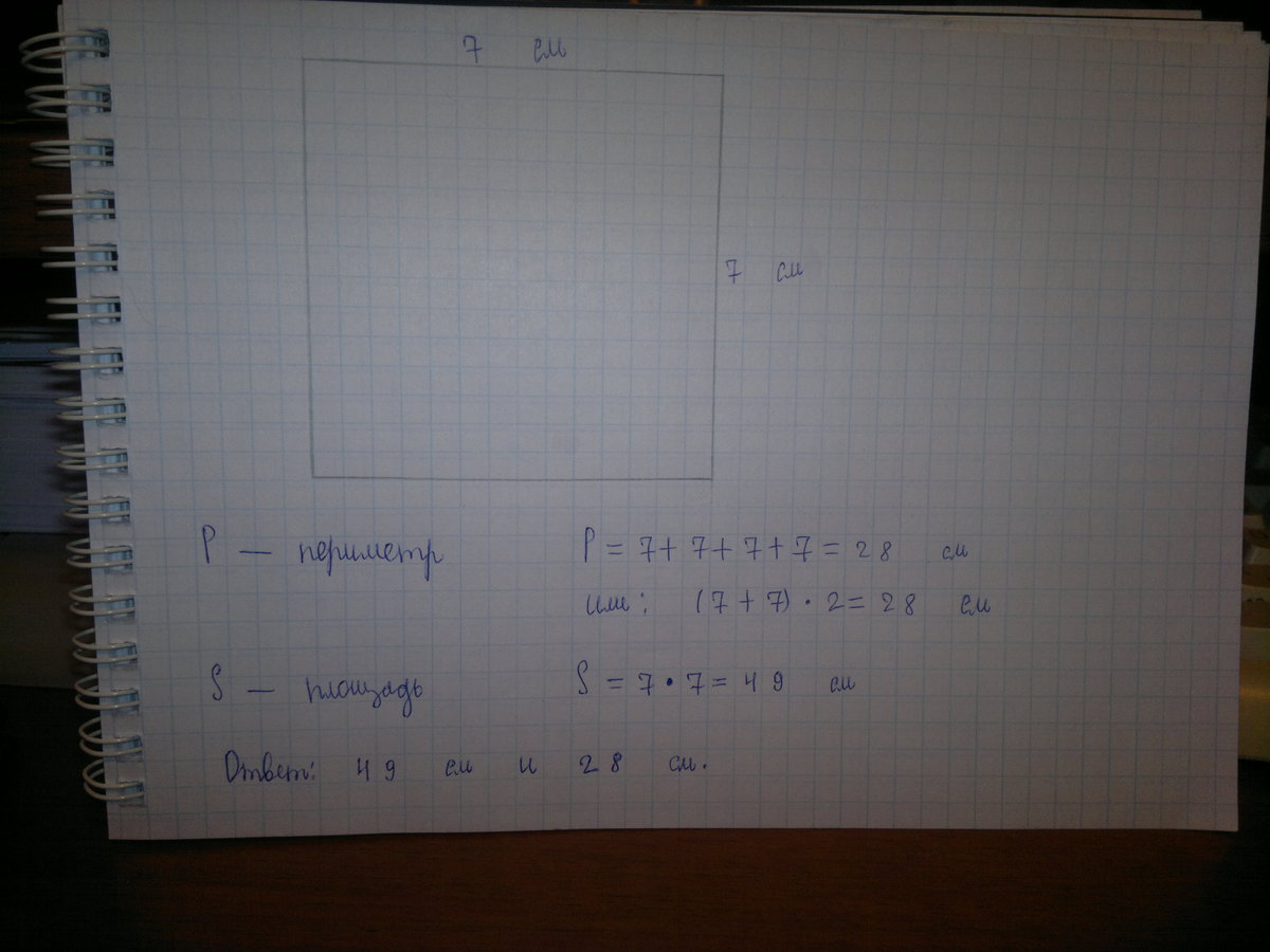 Периметр и площадь квадрата у которого стороны 7 см