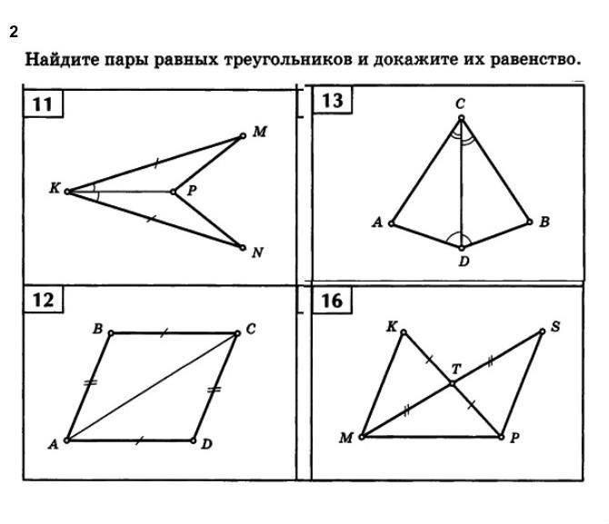 Найдите на рисунке пары равных треугольников и докажите их равенство