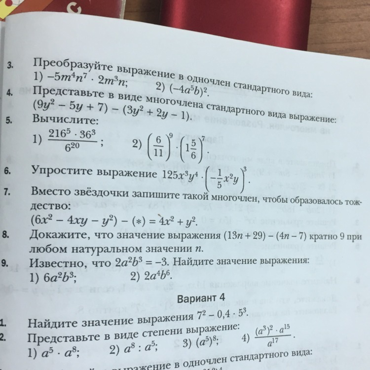 Дано 7 4. Вместо звездочки запишите такой многочлен. Многочлен заместо звездочки.