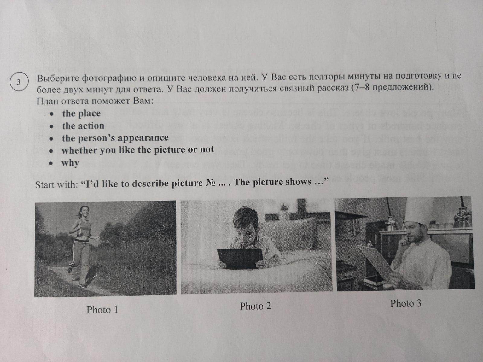 Тест 2 минуты. Получиться связный рассказ 7-8 предложений. План ответа поможет вам the place the Action the appearance of the person whether you like ответ. Выберите фотографию и опишите человека на ней the place the Action. Выбрать фотографию и описать человека на ней the place/ the Action/the person appearance.