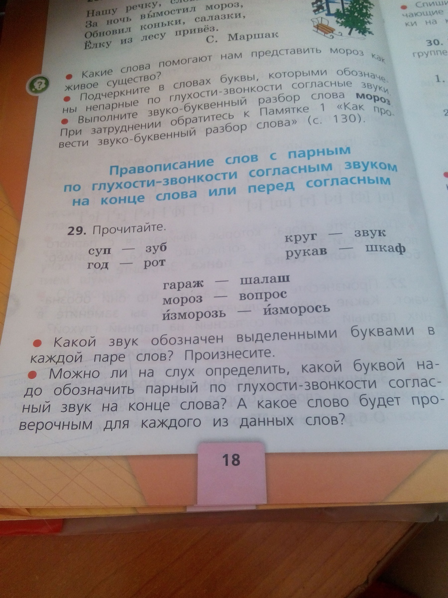 Проверочное слово к салазки. Как сделать это задание. Как делать это задание. Суп зуб год рот круг звук рукав шкаф гараж шалаш Мороз вопрос из Мороз.