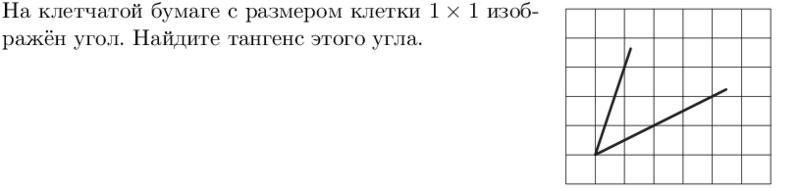 На клетчатой бумаге изображен угол найдите тангенс. Тангенс угла на клетчатой бумаге. Найти тангенс угла на клетчатой бумаге. Нахождение тангенса угла на клетчатой бумаге. Тангенс угла на клетчатой бумаге ЕГЭ.