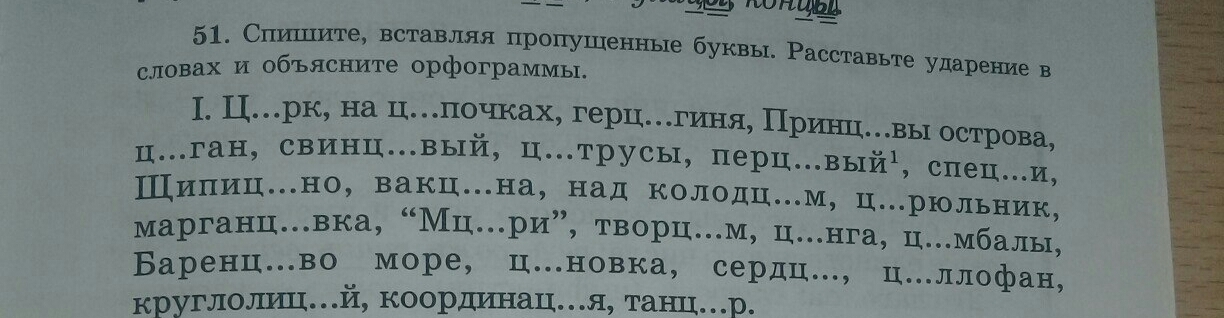 Спишите вставляя пропущенные буквы и обозначая условия выбора изучаемой орфограммы см образец