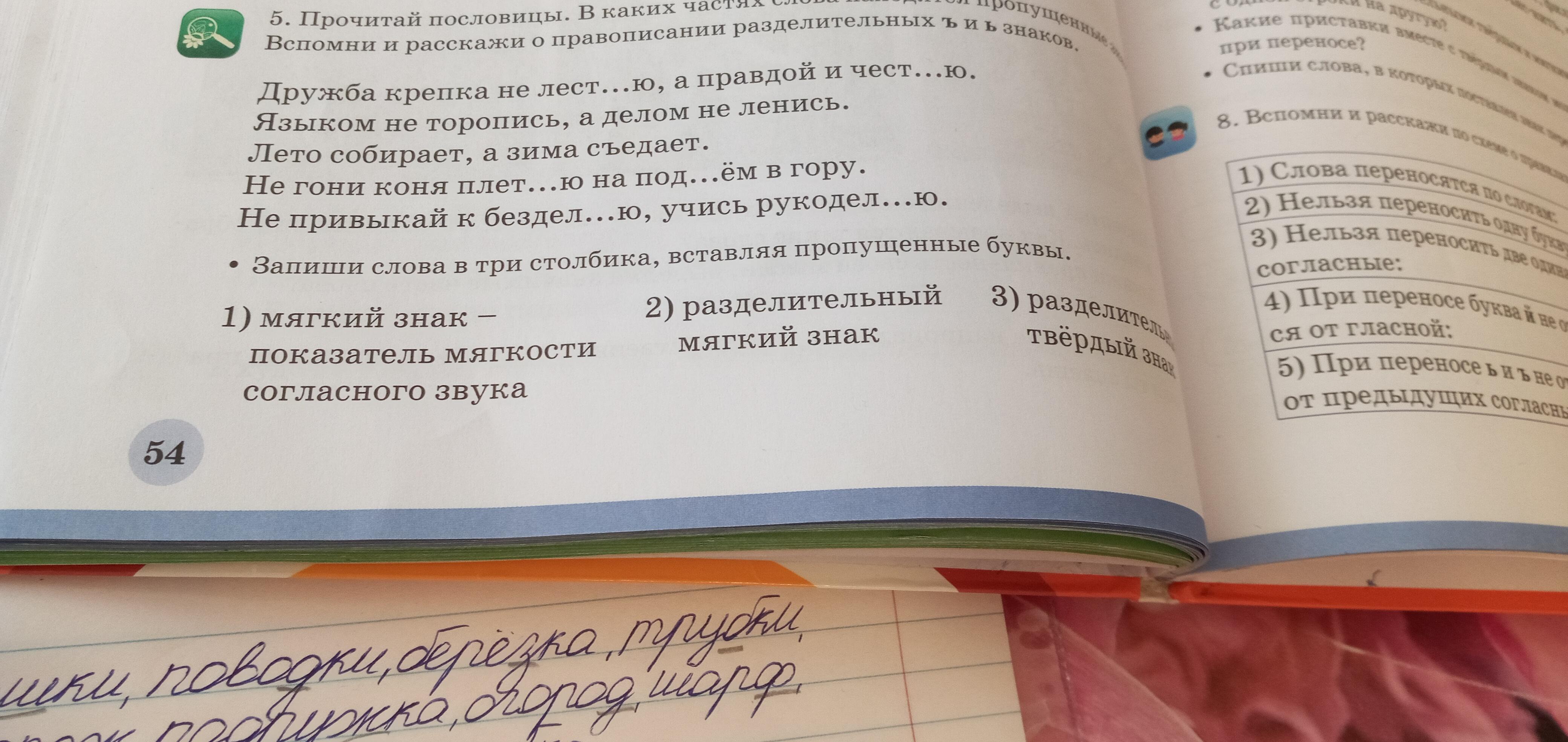 Запиши слова в три столбика. Русский язык запиши слова в 3 столбика 4 класс. Запиши слова в три столбика закроют, строим,. Как записать слова в 3 столбика. Запиши слова в 3 столбика маятник.