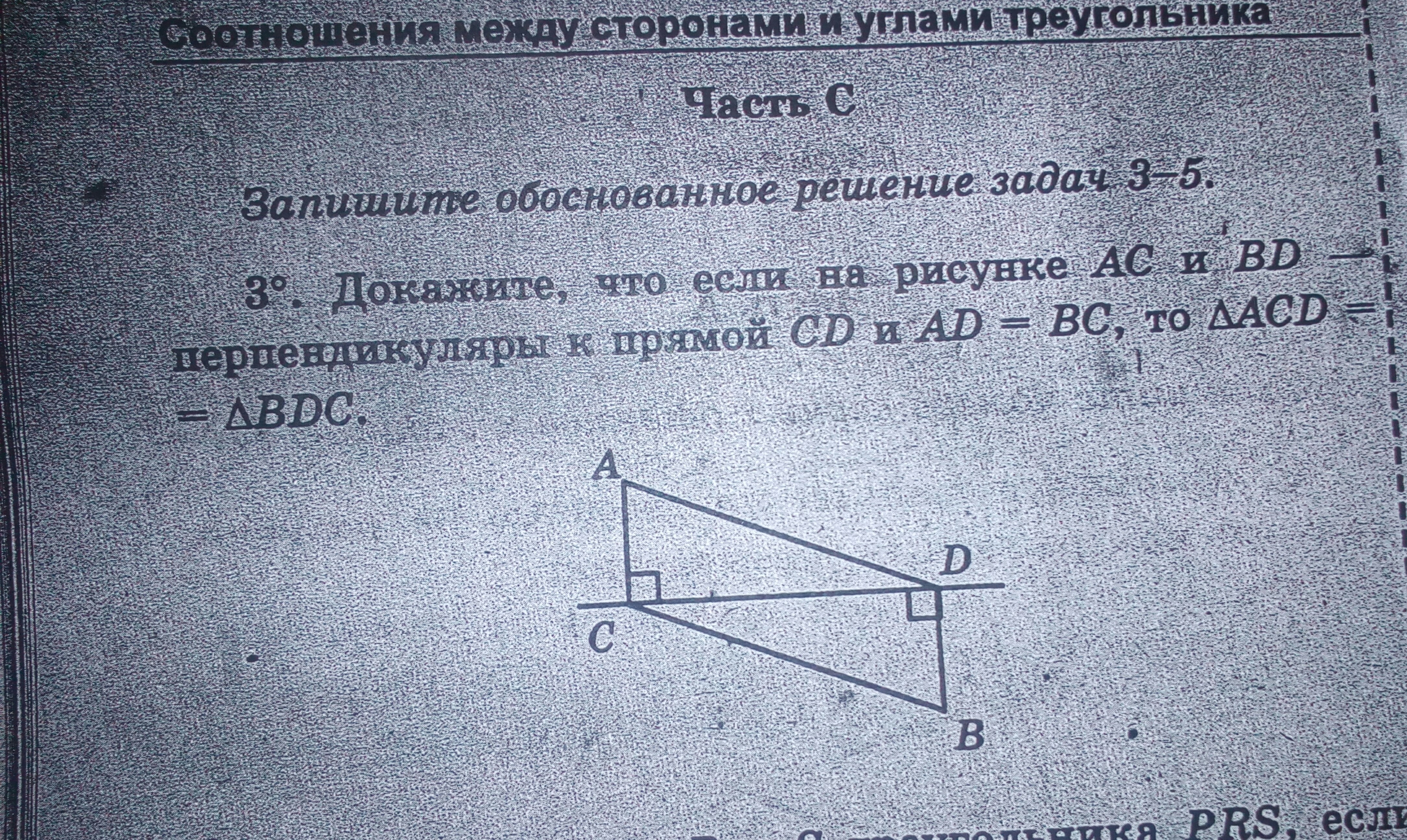 Запишите обоснованное. AC И bd перпендикулярны к прямой а. Прямая СД перпендикулярна прямой АВ на рисунке. Докажите что если на рисунке AC И bd перпендикулярны к прямой CD И ad. Доказать что если на рисунке АС И ВД перпендикулярны к прямой СД.