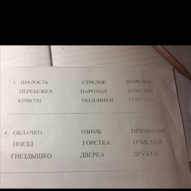 Разбор слова пароход. Гнездышко разбор по составу. Разбор слова по составу слово гнёздышко. Гнездышко разбор слова по составу. Разберите слова по составу гнёздышко.