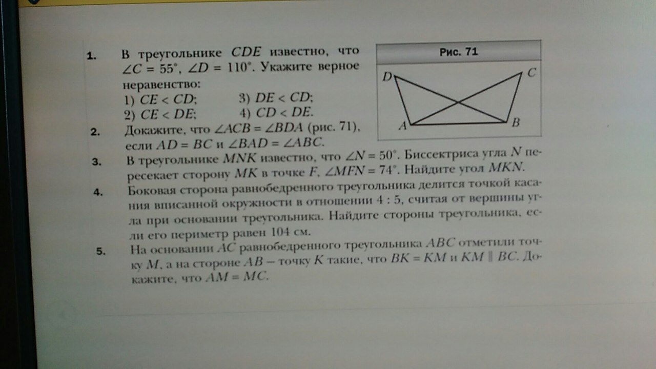 Найти углы треугольника сде