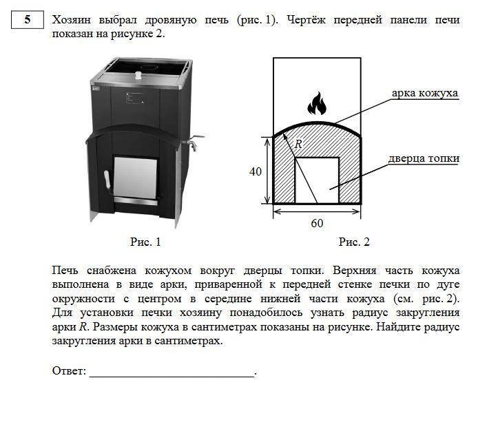 Хозяин выбрал дровяную печь чертеж печи показан на рисунке 1 размеры указаны