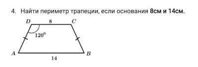 Трапеции известен периметр трапеции. Периметр трапеции формула через основания. Периметр трапеции через угол. Периметр трапеции если известны 2 основания. Периметр трапеции если известны основания.