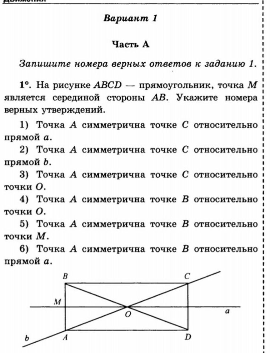 На рисунке abcd прямоугольник точка m середина стороны bc укажите номера верных утверждений