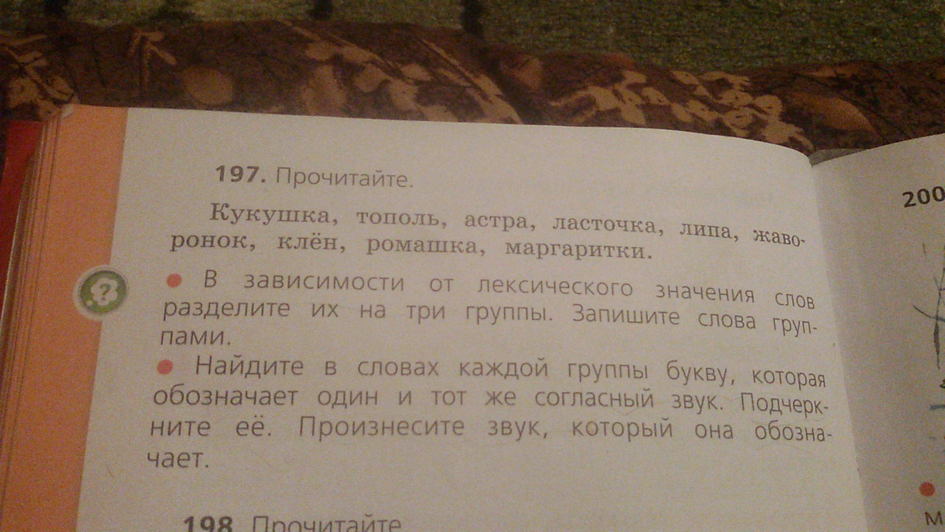 Найдите в словах каждой группы. Прочитайте Кукушка Тополь Астра Ласточка. Кукушка Тополь Астра Ласточка липа Жаворонок. Прочитайте Кукушка Тополь. Прочитайте Кукушка Тополь Астра Ласточка липа Жаворонок.