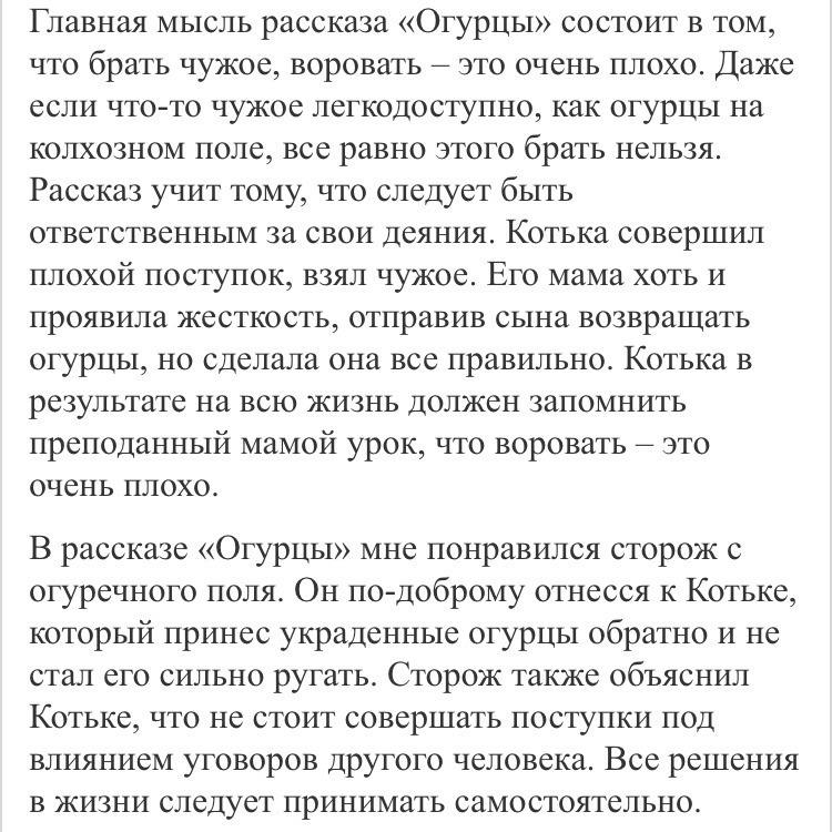 Огурцов рассказы. Главная мысль рассказа огурцы. Анализ рассказа огурцы. Основная мысль рассказа Носова огурцы. Рассказ о честности огурцы.