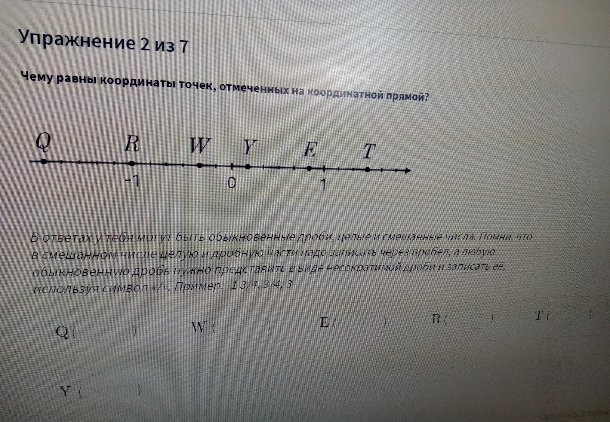 Отметьте и напишите на координатной прямой точки