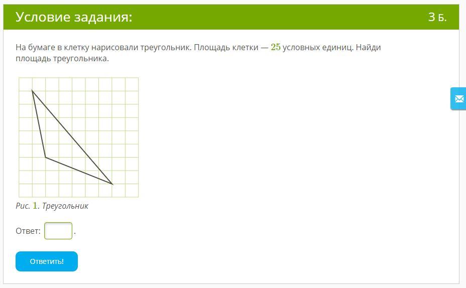 На бумаге в клетку нарисовали треугольник