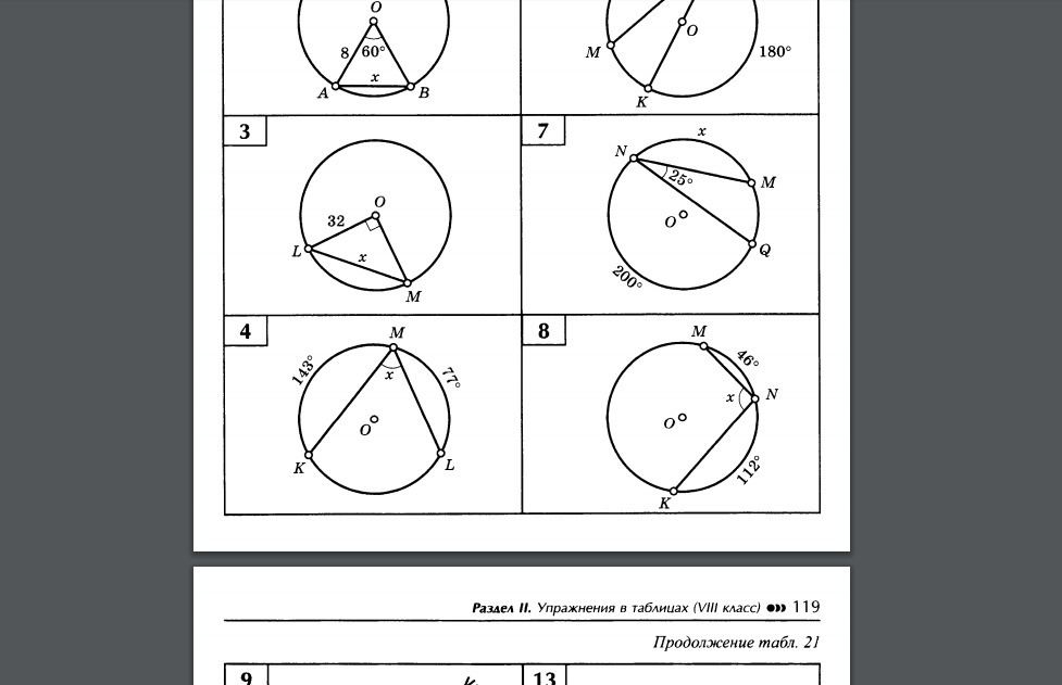 Задачи на чертежах 8 класс окружность. Задачи на вписанные и центральные углы с решением. Задачи по готовым чертежам вписанные и центральные углы 8 класс. Задачи по готовым чертежам окружность 8 класс. Задачи по геометрии 8 кл центральные и вписанные углы.