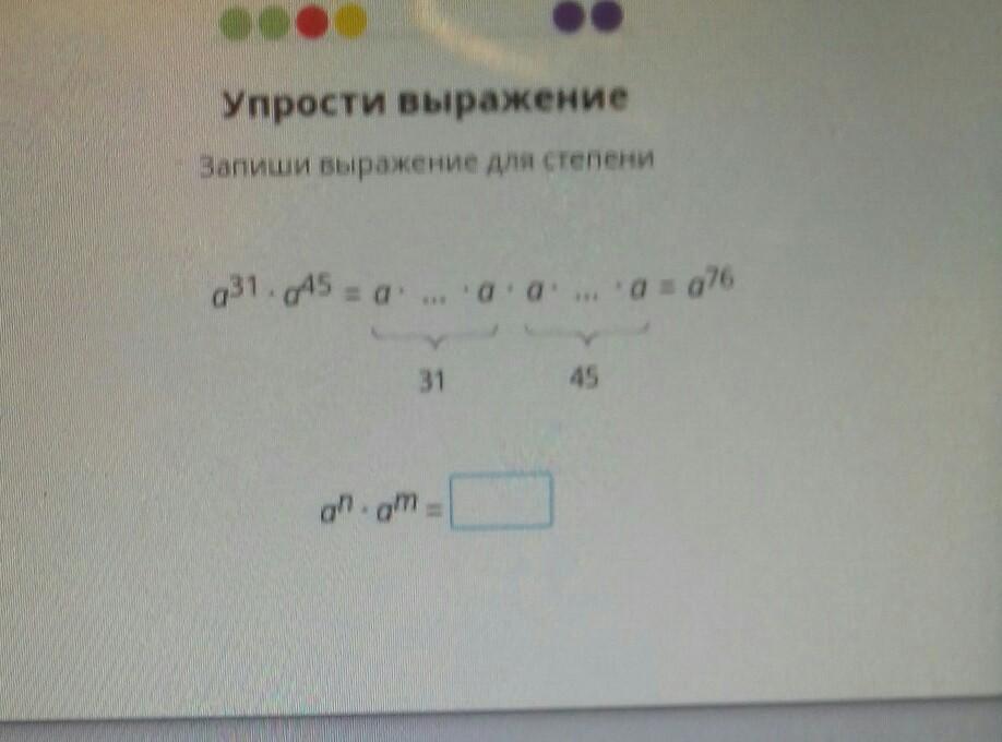 Упростите выражение 4 в 2 степени. Запиши выражение для степени. Упрости выражение запиши выражение для степени. Упростите выражение запиши выражение для степени. Запишите выражения для степени.