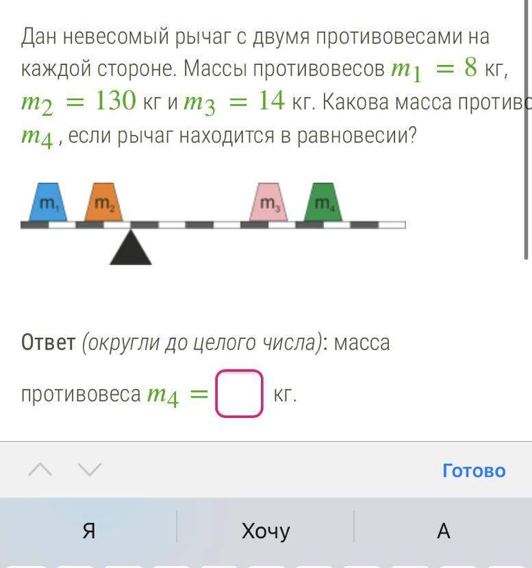 Невесомый рычаг находится