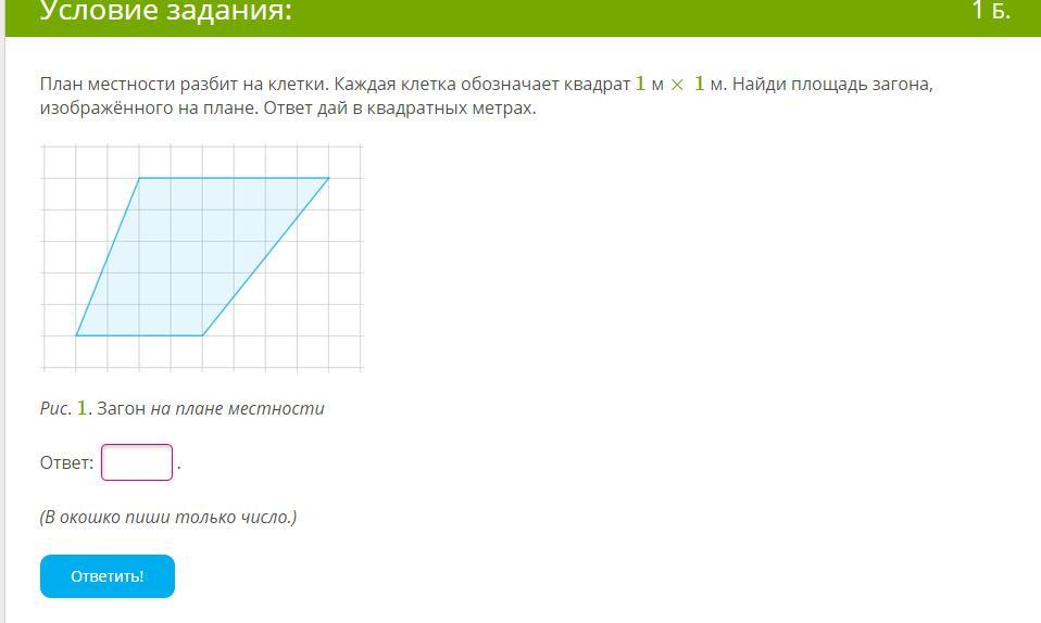 План местности разбит на клетки каждая клетка обозначает квадрат со стороной 1 м найдите площадь