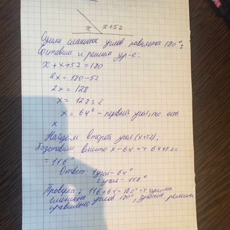 Один из смежных углов на 26 градусов меньше другого найдите эти смежные углы с чертежом