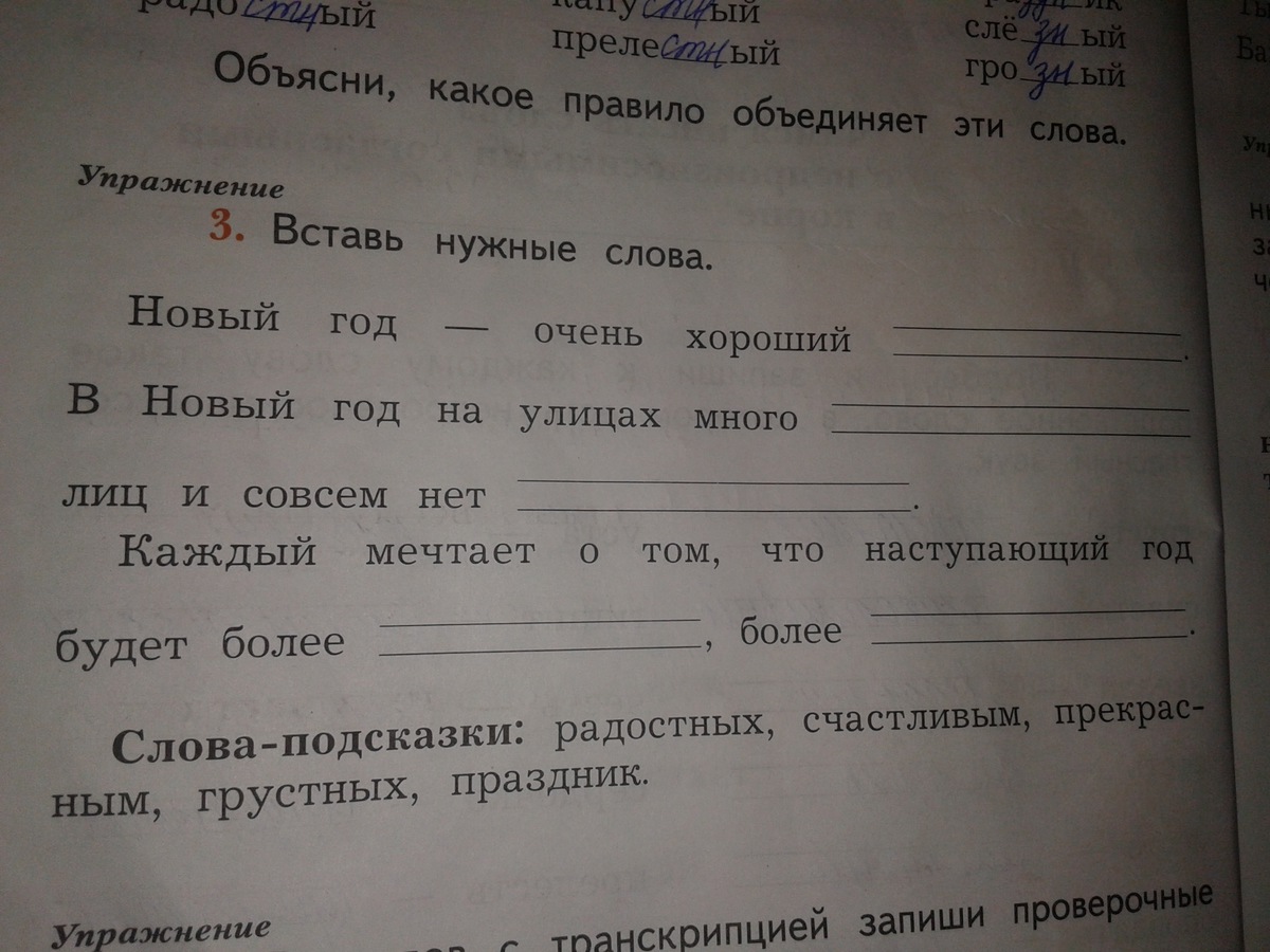 Вставить слова по фото