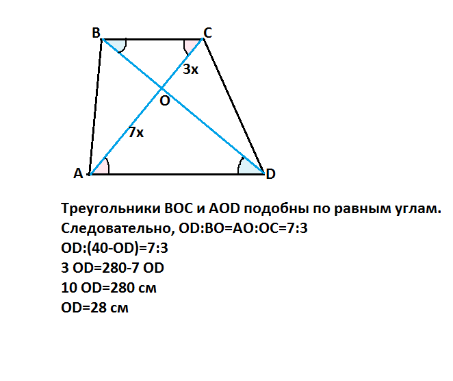 На рисунке ao oc. Подобие треугольников в трапеции. Подобные треугольники в трап. Доказать подобие треугольников в трапеции. Признаки подобия треугольников в трапеции.