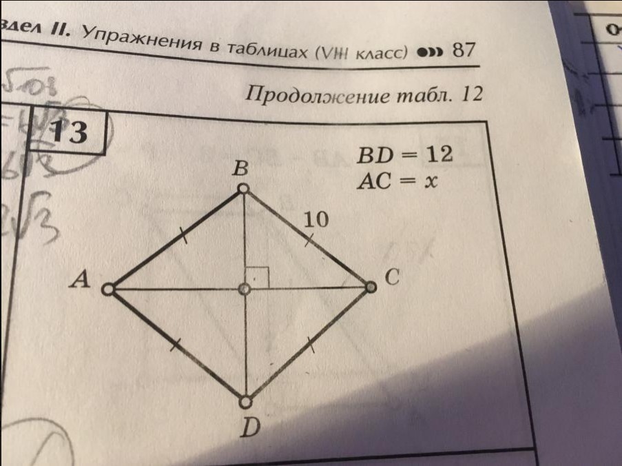 Найдите x x 12. Ромб bd 12 AC X. Ромб ABCD BC 10 bd 12 AC X. BC 10 bd 12 AC X. Bd=12, AC=?.