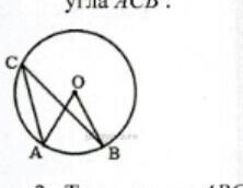 Точка о центр окружности угол аов 84 см рисунок найдите величину угла асв в градусах