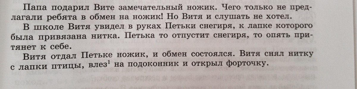 Сочинение рассказ по данному сюжету 7 класс папа подарил вите ножик презентация