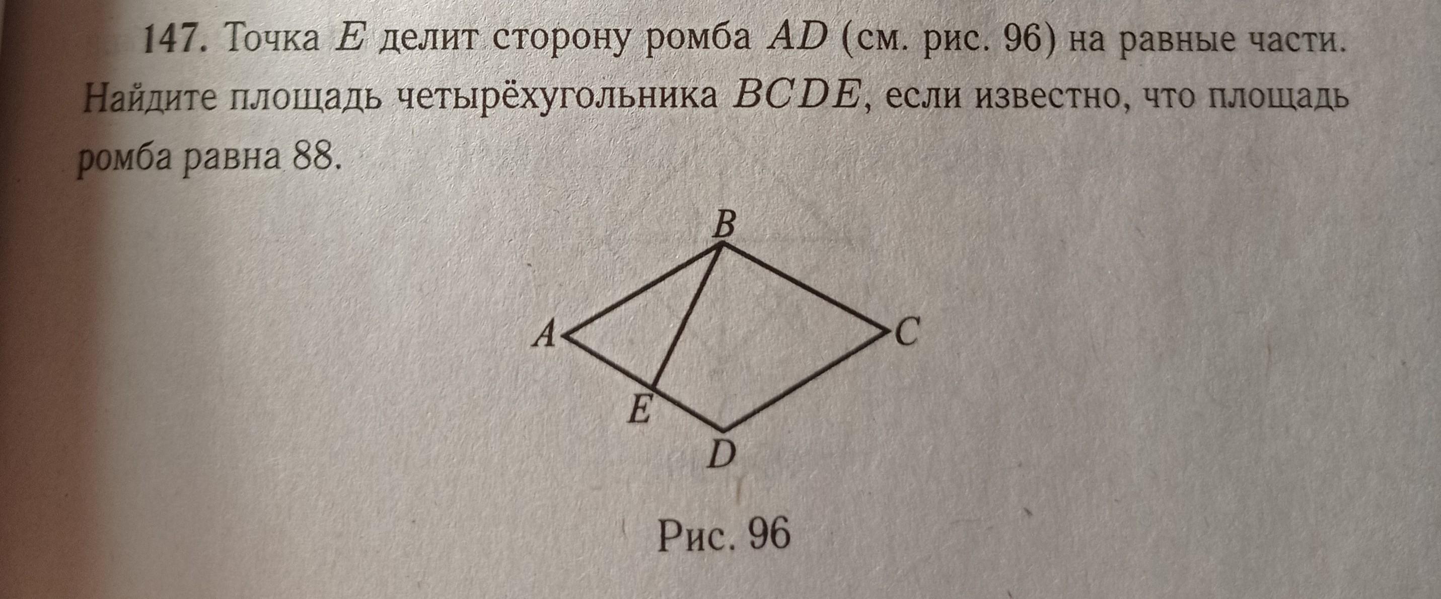 E делит. Сторона ромба МСДН равна 4. Найди части целого ромба. Площадь ромба равна 120. Точка к делит сторону. A+D делить на 2 площадь ромба.