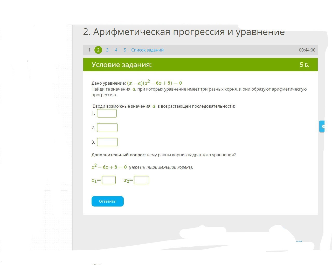 Дано уравнение x x 2. Дано уравнение: (x−a)(x2−6x+5)=0.. Дано уравнение: (x−a)(x2−8x+12)=0.. Дано уравнение (x—a) (x^2-8x+15).