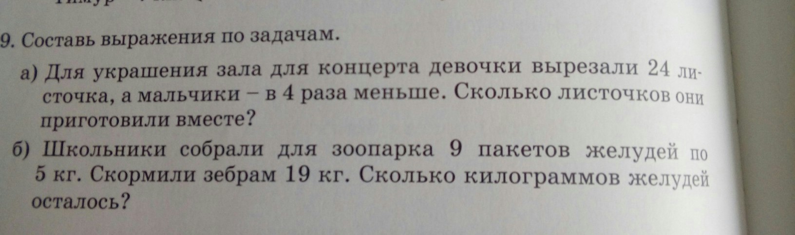 Составьте выражение для решения задачи. Составь задачу по выражению (15:3)×2. Задача по выражению (15:3)*2. Составьте задачу по выражению (85+65)*4. Составьте задачу по выражению (65-40)=4.