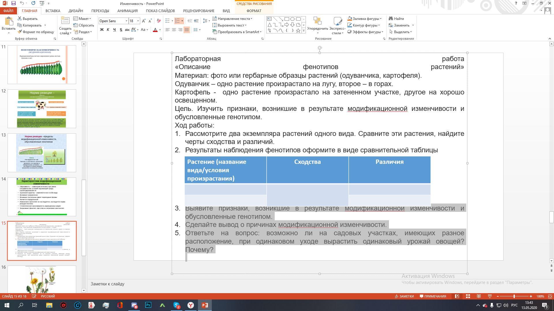 Описание фенотипов растений. Лабораторная работа описание фенотипа. Лабораторная работа описание фенотипов растений. Лабораторная работа изучение фенотипов растений. Гдз лабораторная работа описание фенотипа растений.