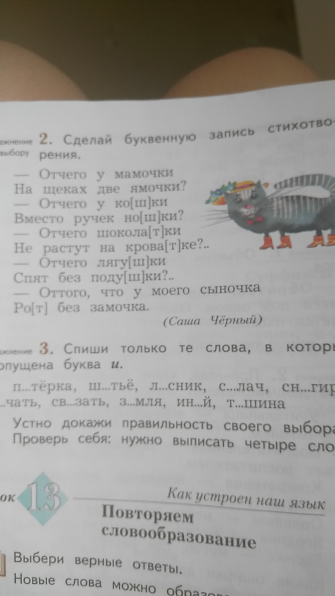 Сделай буквенную запись. Буквенная запись стихотворения. Буквенная запись слова. Что такое буквенная запись слов 3 класс. Сделать сделать буквенную запись стихотворения.